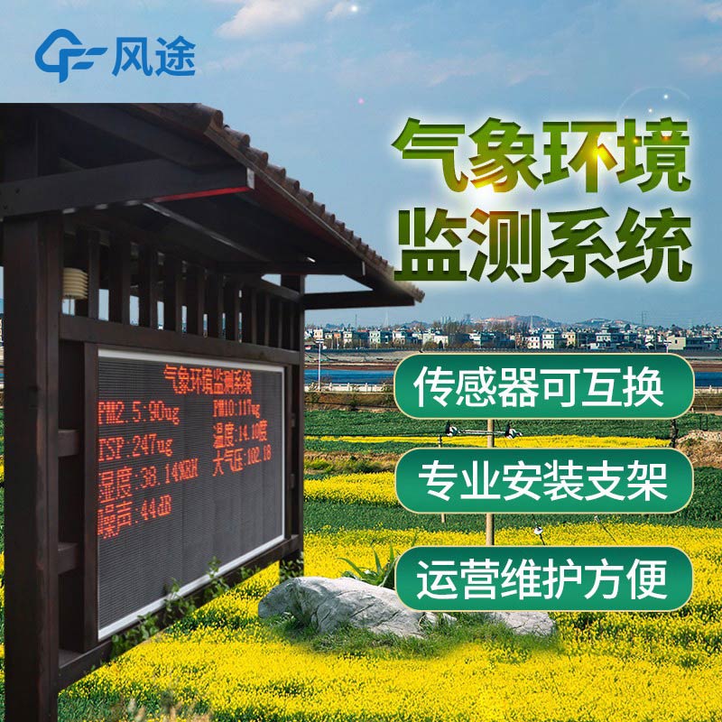 智能氣象監(jiān)測(cè)系統(tǒng)是什么儀器？