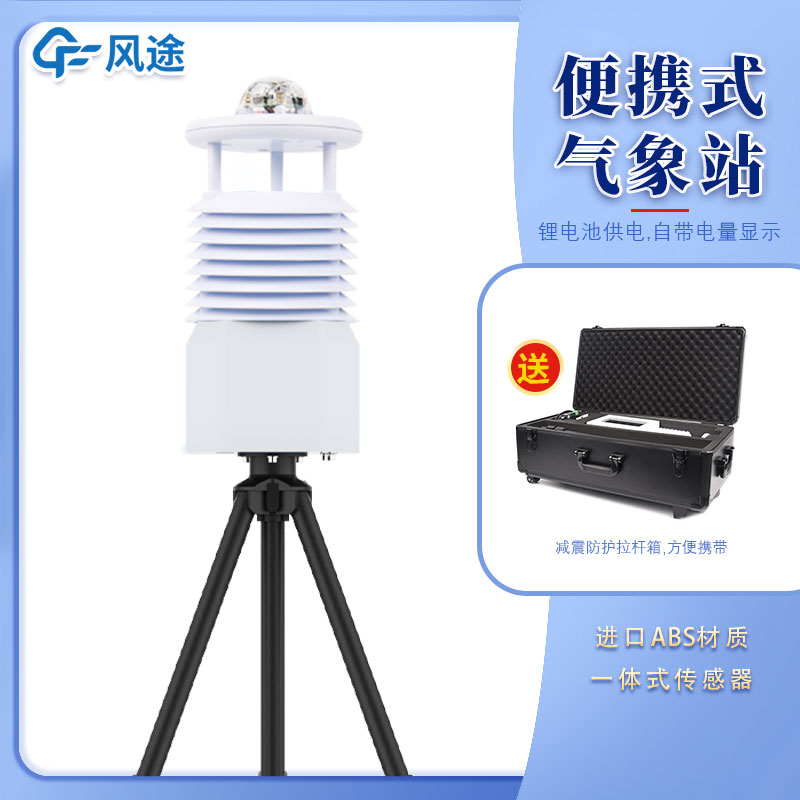 便攜式氣象站公司哪家好？