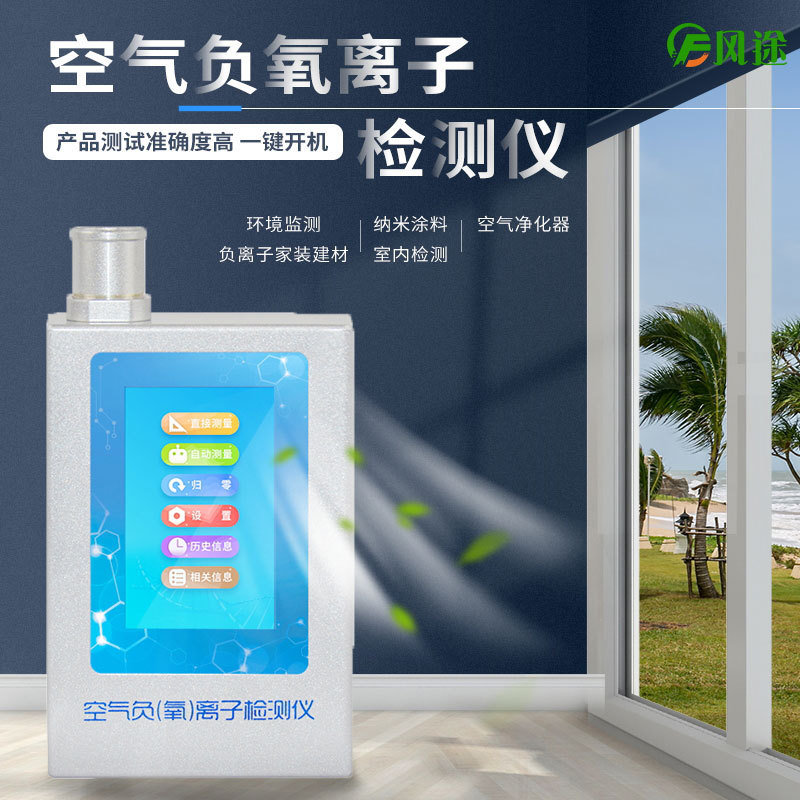 負(fù)氧離子測試儀是干什么的？有用嗎？