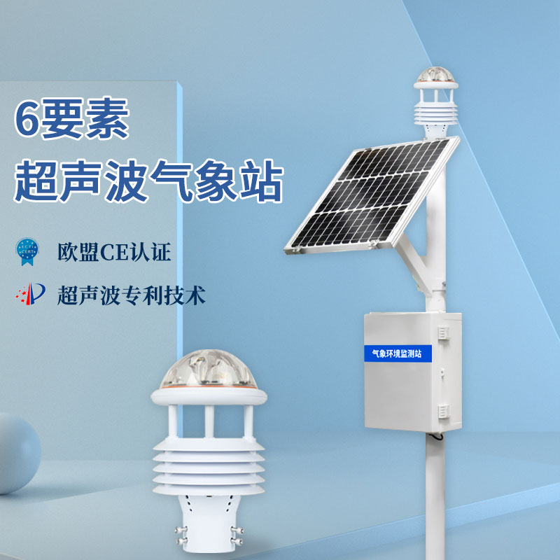 氣象六要素如何檢測？試試這款六要素氣象站