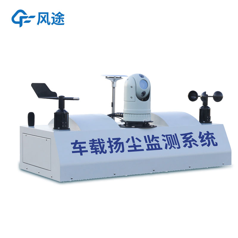 車載式揚塵噪聲走航在線監(jiān)測系統