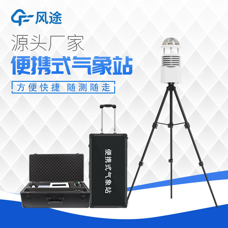 便攜式自動(dòng)氣象站操作簡(jiǎn)單嗎？