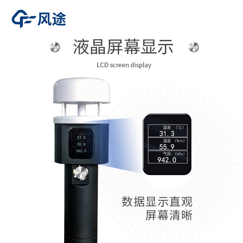 便攜式氣象站有哪些？