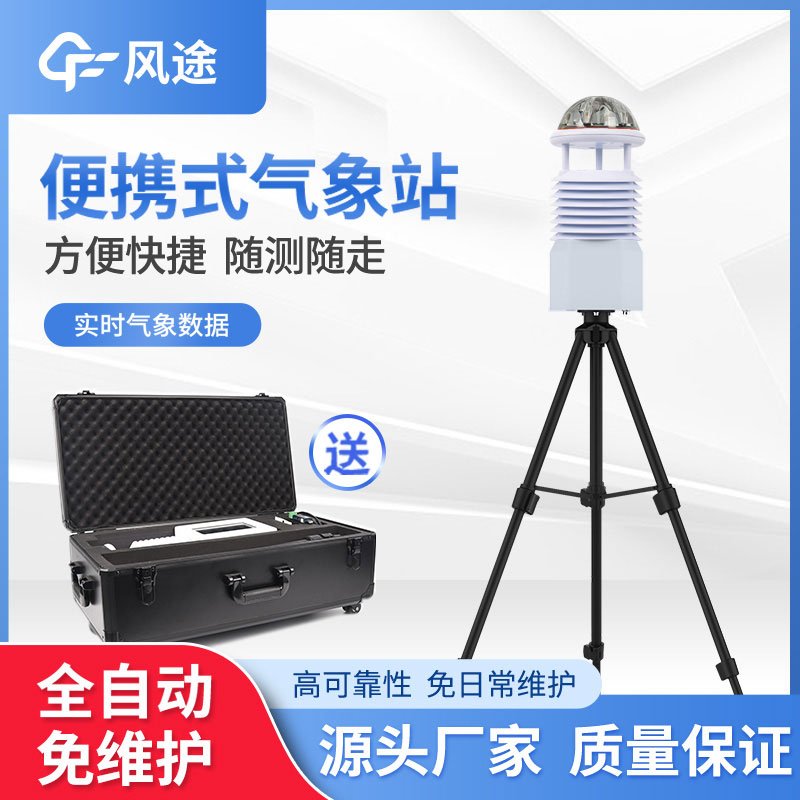 便攜式氣象站安裝難嗎？一點都不難，新手都學(xué)會！