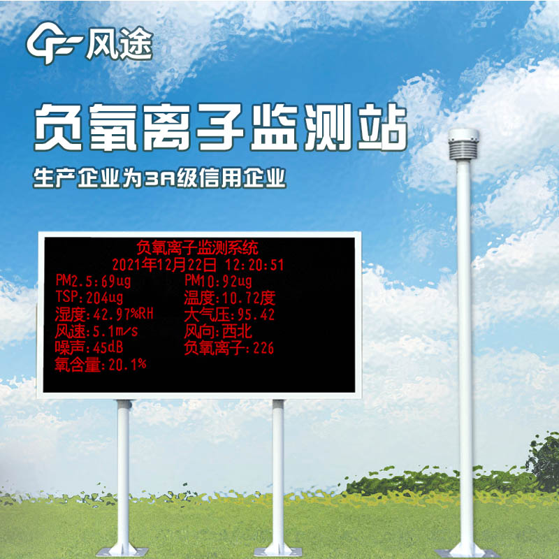 負氧離子監(jiān)測系統(tǒng)，評估景區(qū)空氣環(huán)境