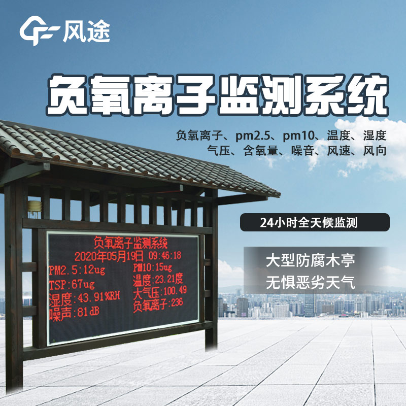 生態(tài)展示，少不得景區(qū)環(huán)境監(jiān)測(cè)系統(tǒng)