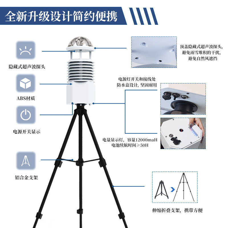 便攜式氣象站藍(lán)牙款5.jpg