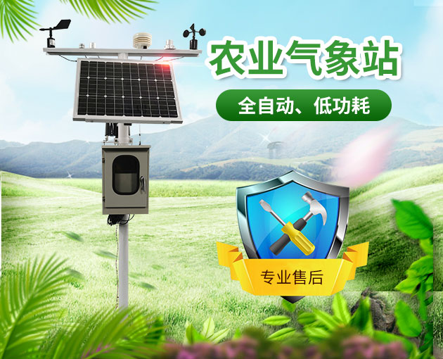 農(nóng)業(yè)氣象站如何運(yùn)行？