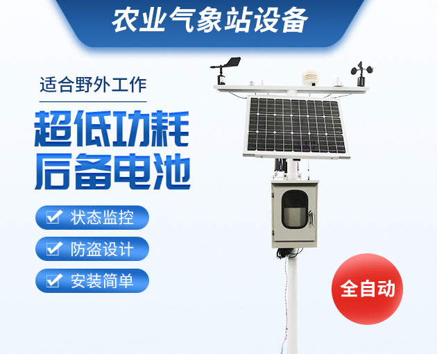 農(nóng)業(yè)氣象站，可移動式的氣象觀測設(shè)備