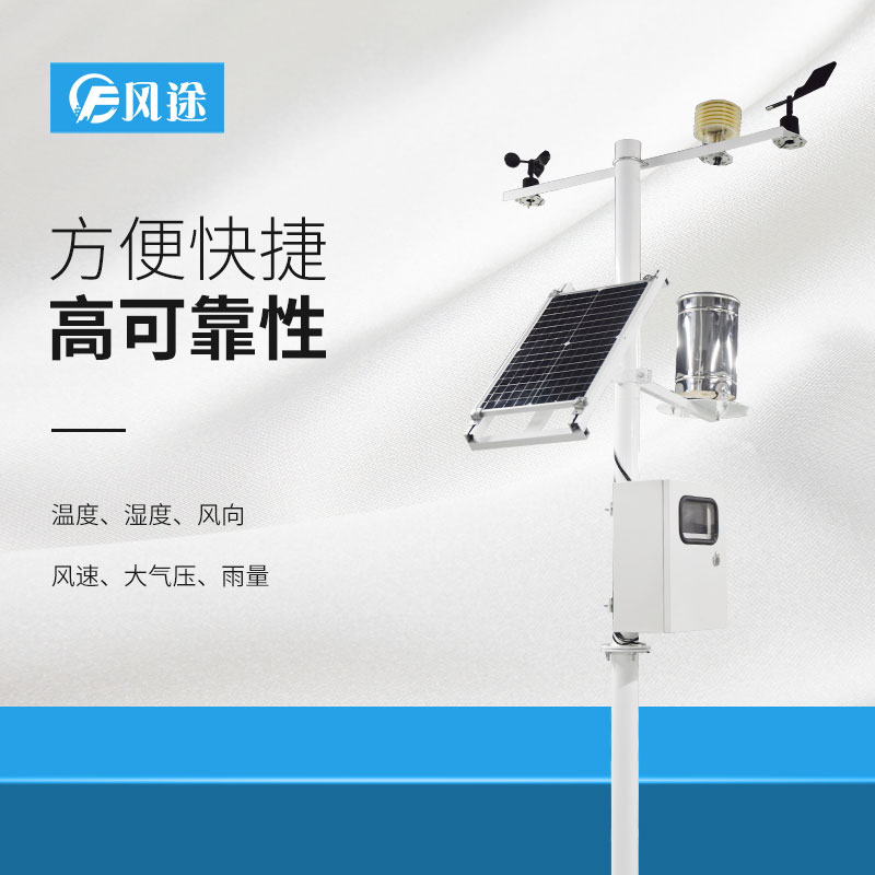 如何才能選擇一款合適的氣象站產(chǎn)品？